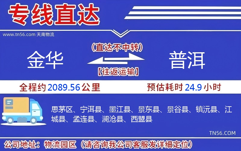 长沙到普洱物流公司 长沙到普洱物流公司
