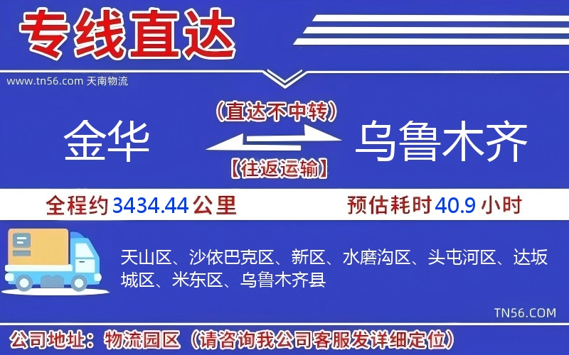 长沙到乌鲁木齐物流公司
