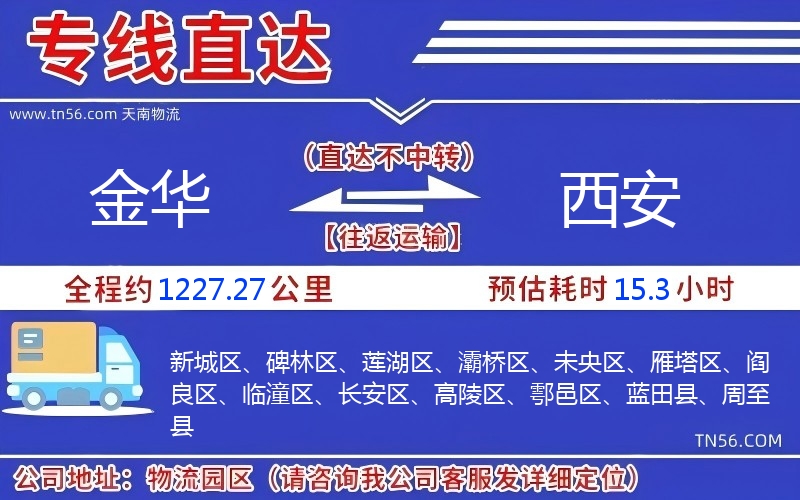 长沙到西安物流公司