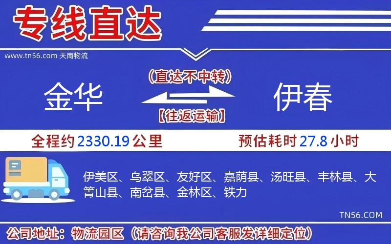 长沙到伊春物流公司 长沙到伊春物流公司