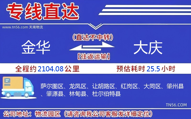 长沙到大庆物流公司 长沙到大庆物流公司