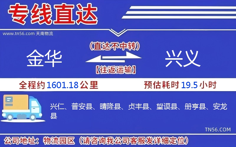 长沙到兴义物流公司