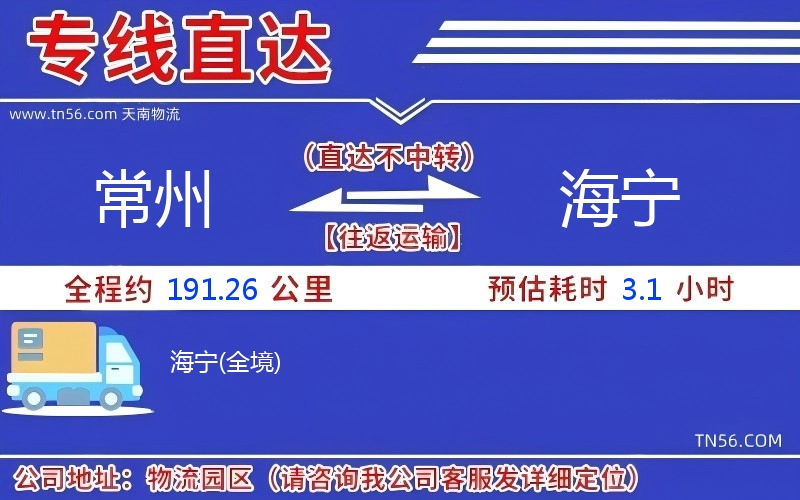 商丘到海宁物流公司 商丘到海宁物流公司