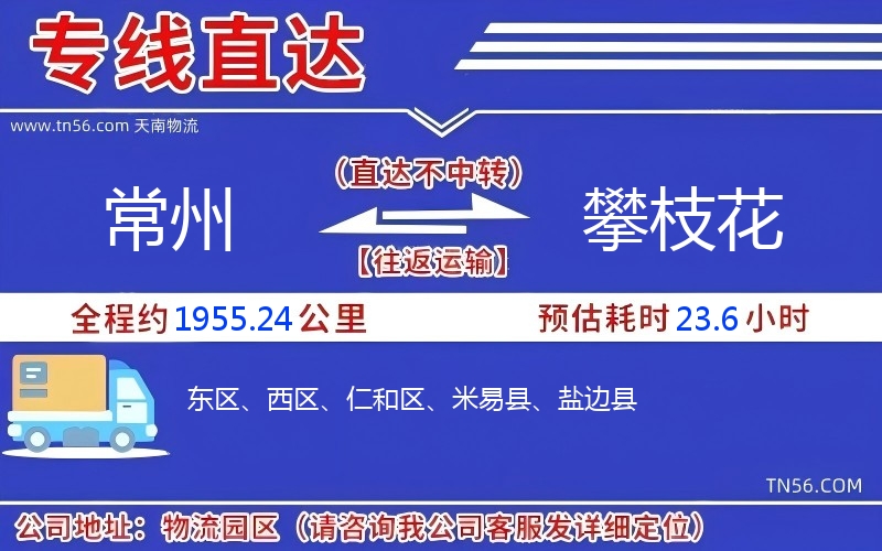 商丘到攀枝花物流公司 商丘到攀枝花物流公司