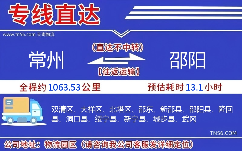 商丘到邵阳物流公司 商丘到邵阳物流公司