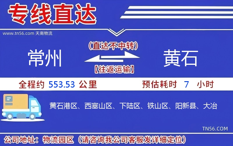 商丘到黄石物流公司 商丘到黄石物流公司