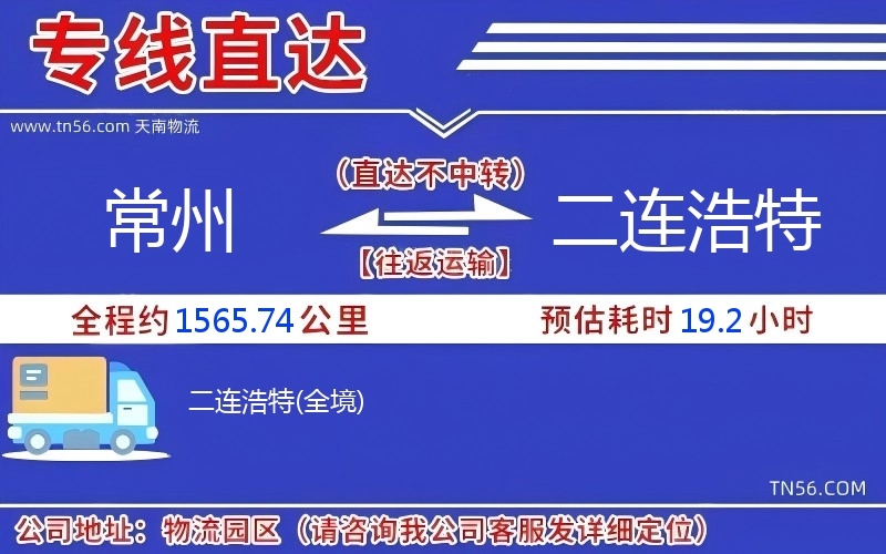 商丘到二连浩特物流公司 商丘到二连浩特物流公司