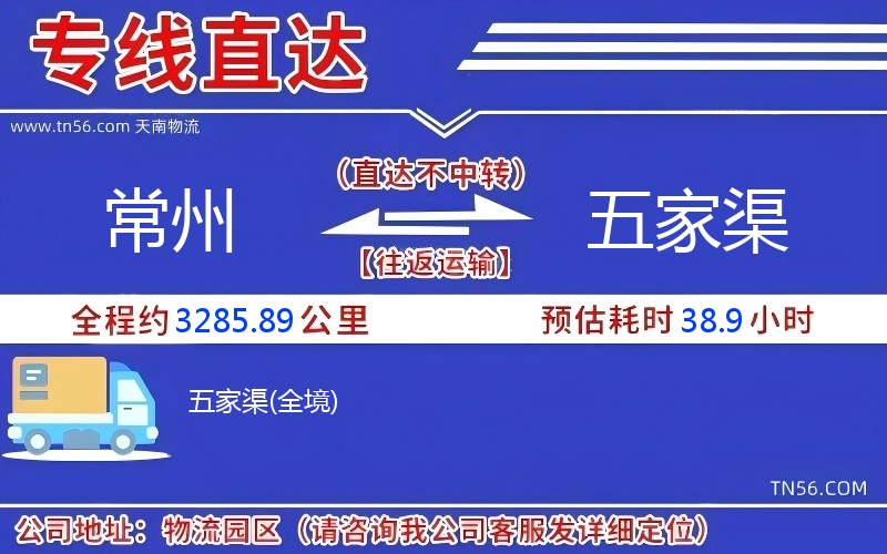 商丘到五家渠物流公司 商丘到五家渠物流公司