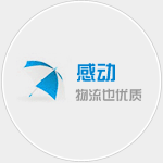汉中物流公司|汉中货运公司