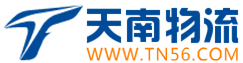 汉中市凯时AG物流公司官网