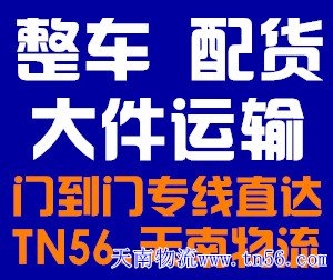 1-201110104IG29 汉中物流