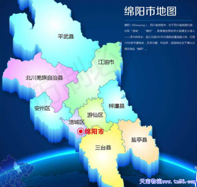 110641H91-1 汉中到绵阳物流地图