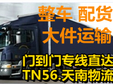 1-21112411292G42 汉中物流运输