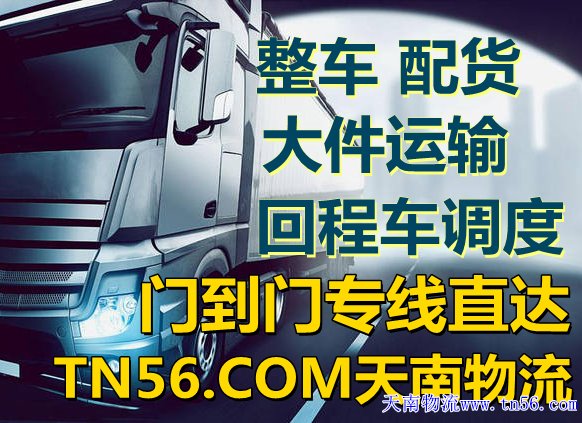 汉中到浙江省物流运输,汉中到浙江省物流公司
