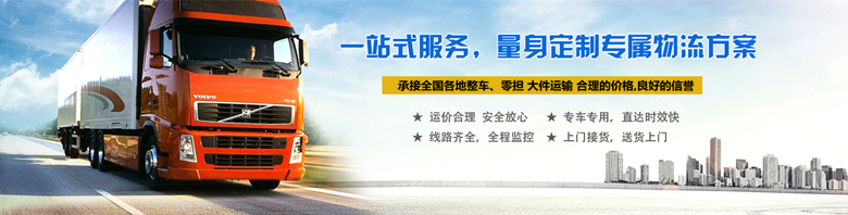 123 拉萨南海区至余姚物流公司